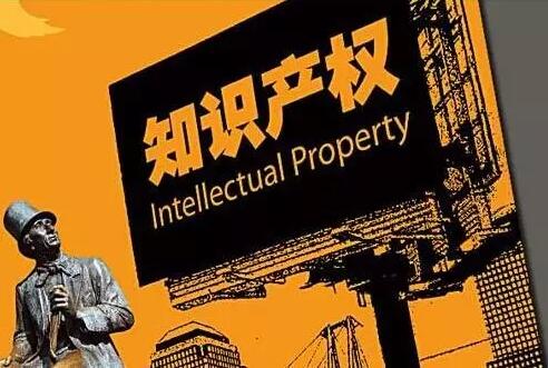 不保護(hù)知識產(chǎn)權(quán)，創(chuàng)新就是一句空話
